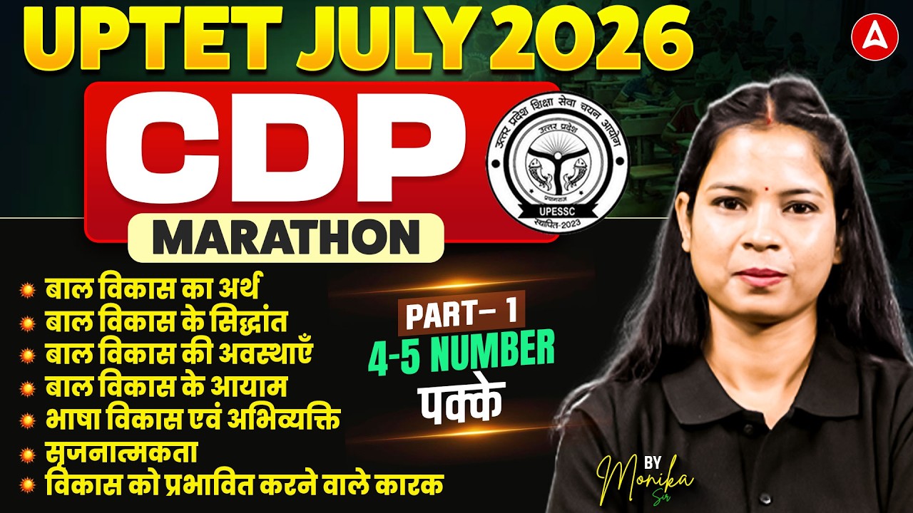 UPTET CDP | UPTET CDP Marathon | UPTET 2026 CDP | UPTET CDP Pedagogy | UPTET CDP By Monika Mam
