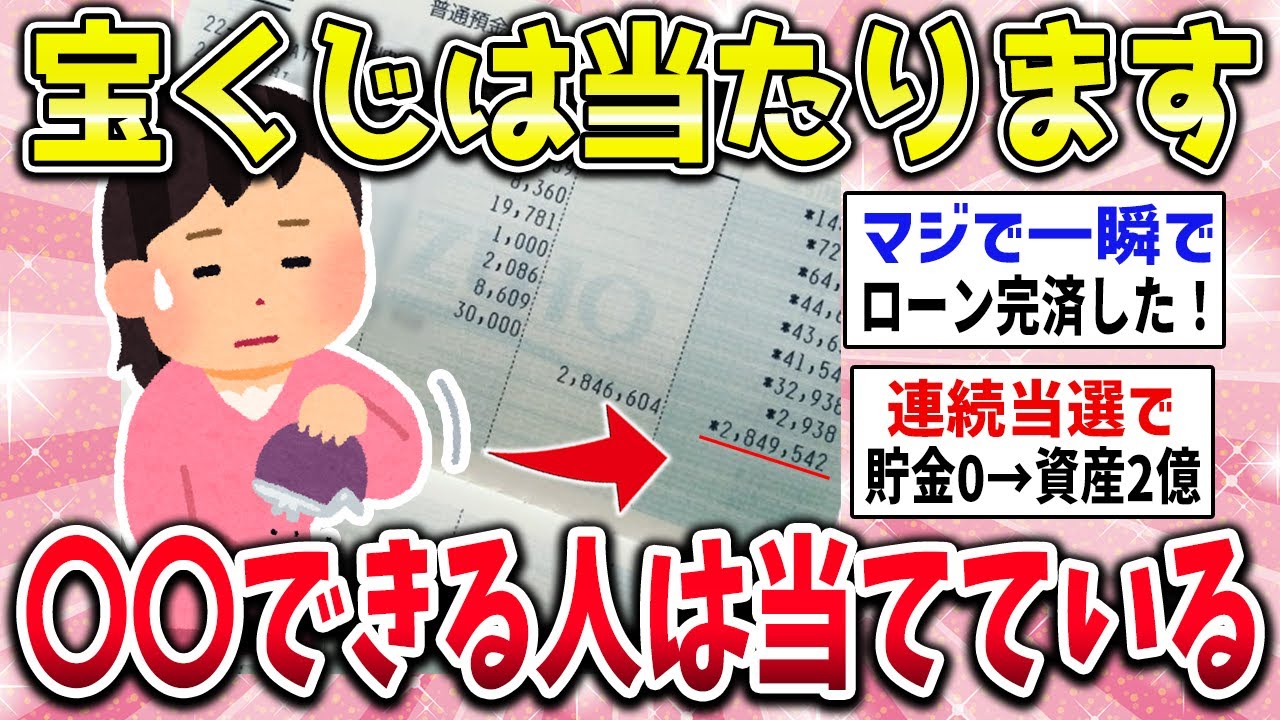 ※７秒以内に見た人だけ、宝くじは当たります。気づいたら…たった1つの習慣で人生逆転【潜在意識】【ガルちゃん】