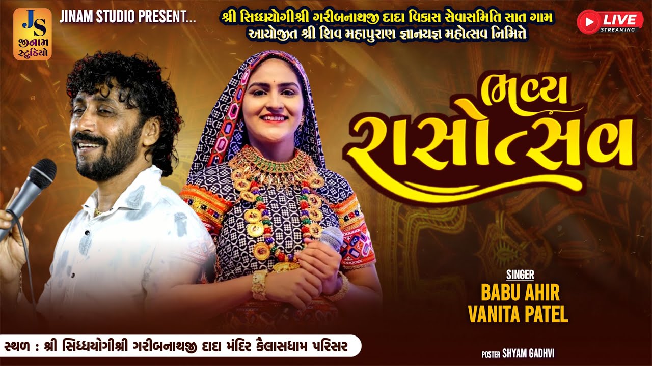Live : ભવ્ય રાસોત્સવ | Babu Ahir, Vanita Patel | ભડલી કચ્છ | Jinam Studio