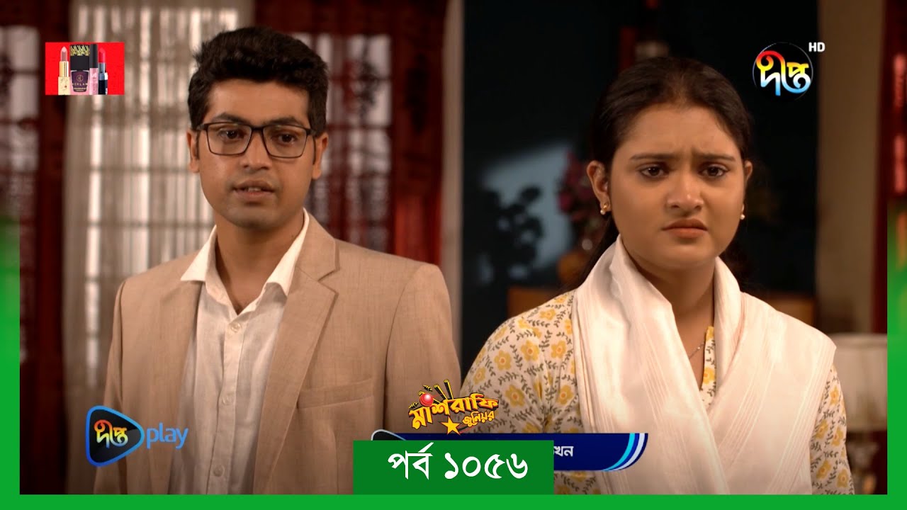 #MashrafeJunior | মাশরাফি জুনিয়র | Mashrafe Junior | EP 1056 | Golam Farida Chonda | DeeptoTV