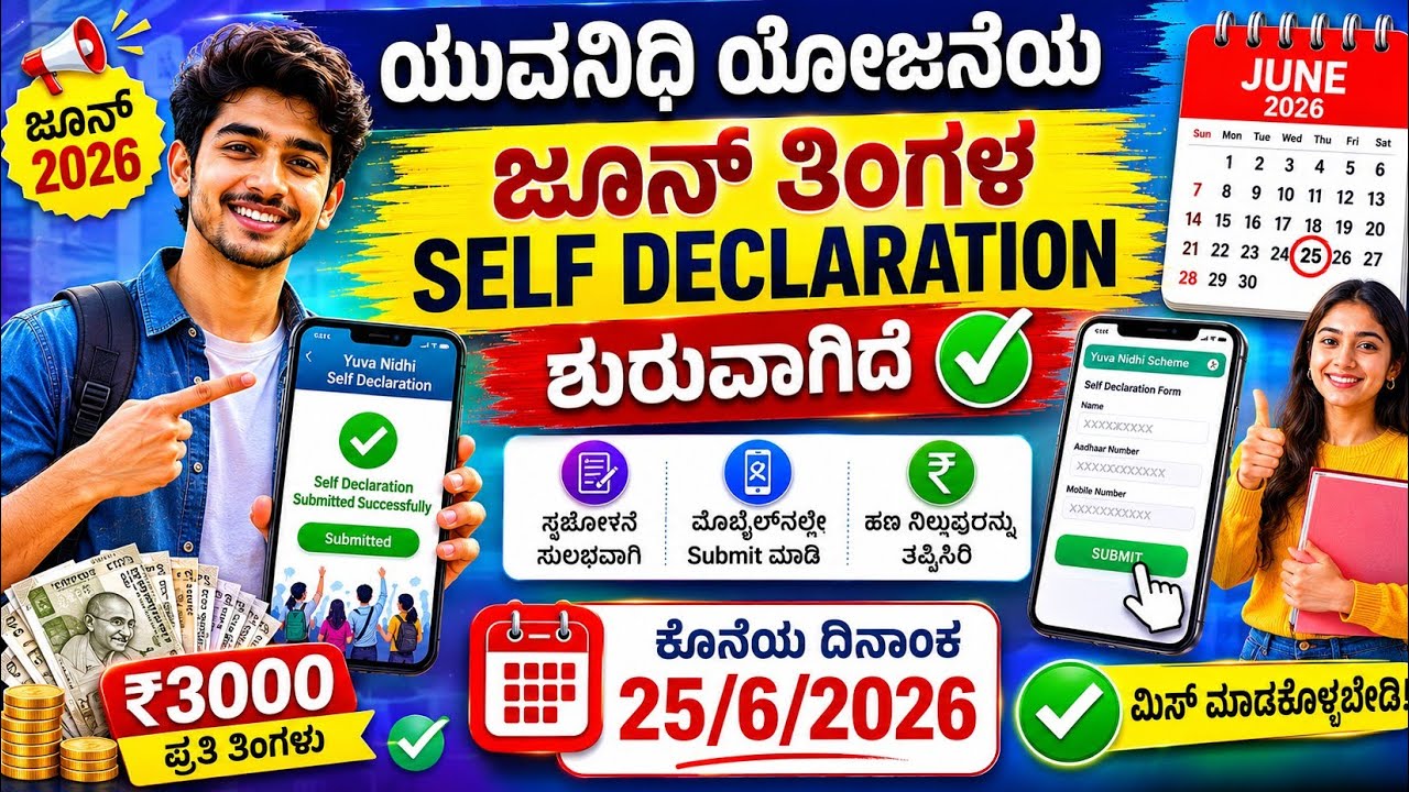 How to submit Yuvanidhi scheme June month self declaration in kannada|#yuvanidhi #yuvanidhischeme 