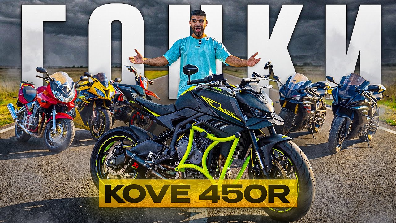 МОТОГОНКИ | KOVE 450R РОЗРИВАЄ ЯПОНЦІВ !! 
