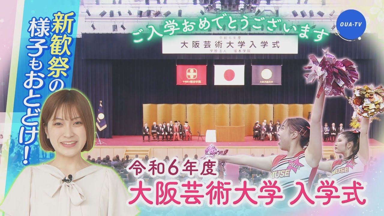 大阪芸大テレビ第746回-2024.5.18.ON AIR