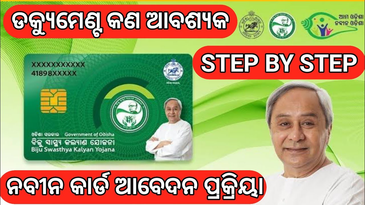 bsky naveen card online//online registration BSKY Naveen Cad/online registration BSKY Nabin Cad 2024