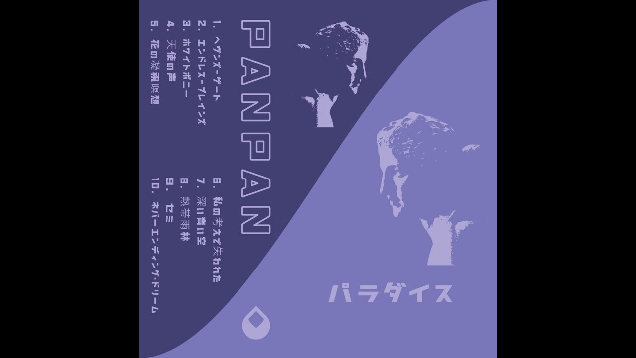 PanPan - 私の考えで失われた
