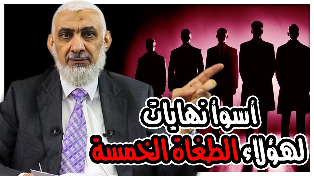 أسوأ نهايات لهؤلاء الطغاة الخمسة