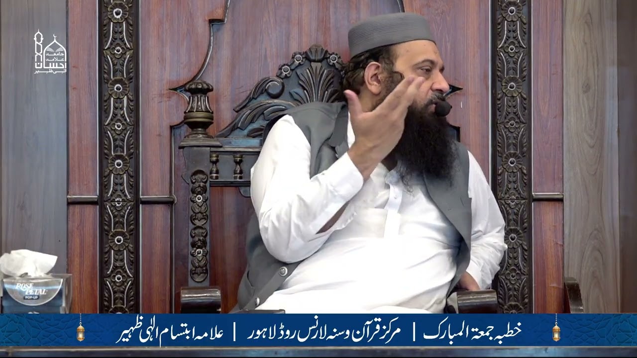 Khutba Juma 25 july 2025 | Allama Ibtisam Elahi Zaheer