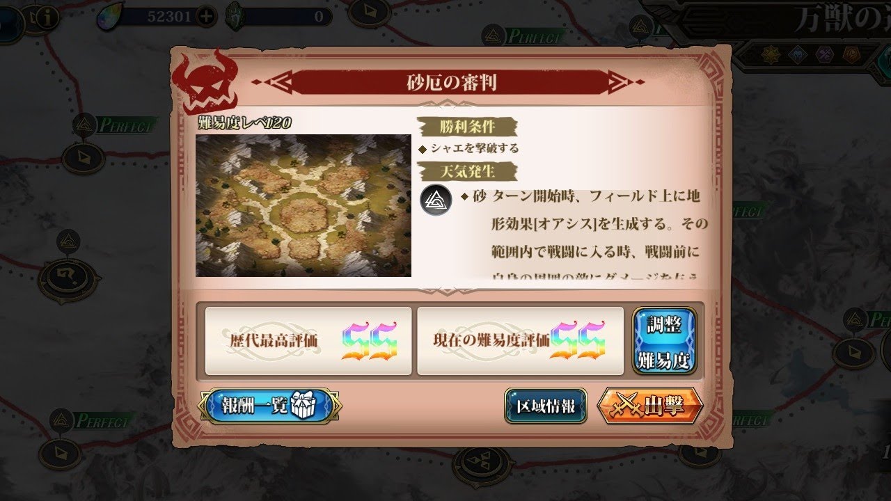 ランモバ　万象の征途(万獣の迷路)　砂厄の審判　難易度SS