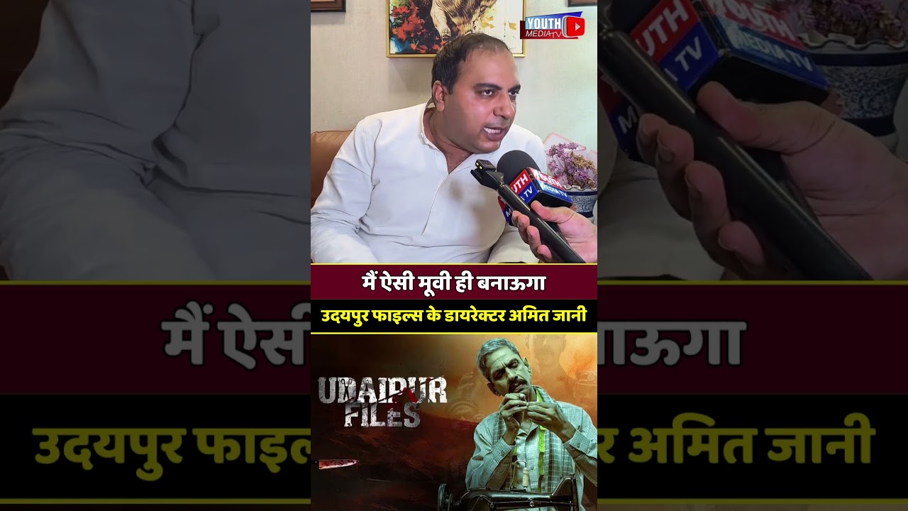 Udaipur Files director Amit Jani #udaipurdiaries #AmitJani #kanhaiyalal #janifirefox
