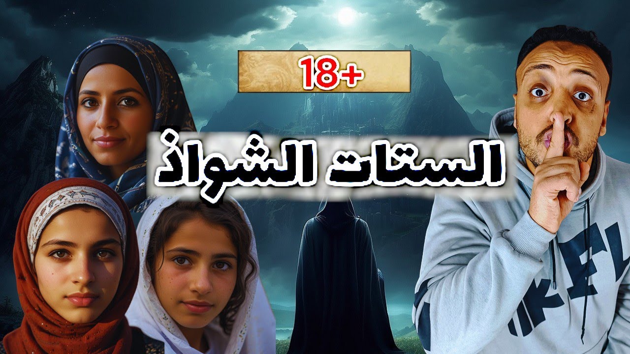 حكاية فاطمة و نجلاء | اقذر حكاية هتسمع عنها في حياتك | الحكاية من الاخر - احمد حسني