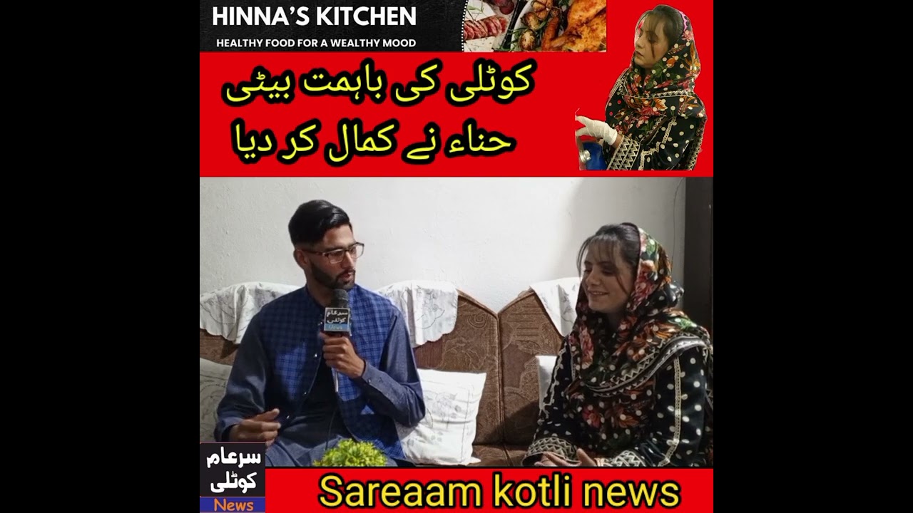 Kotli ke Bahamat larkii ke kahani