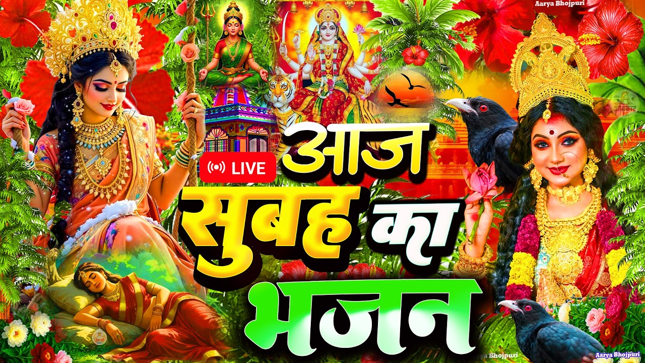 🌺#न्यू देवी गीत 🌺 #जाग ए माई  Durga Mata Bhajan 2025 | Bhojpuri devi geet | Durga puja navratri song