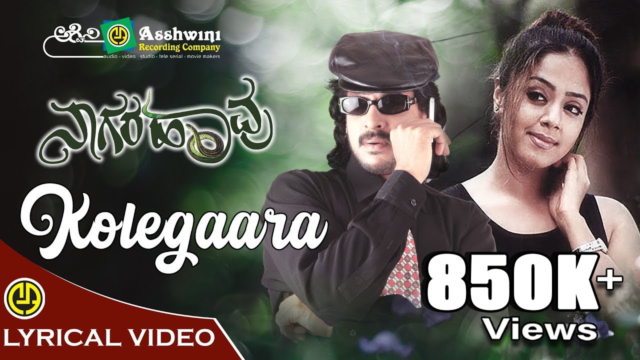Kolegaara | Nagarahavu | Upendra | Hemanth Kumar | Hamsalekha | Jyothika | Lyrical Video