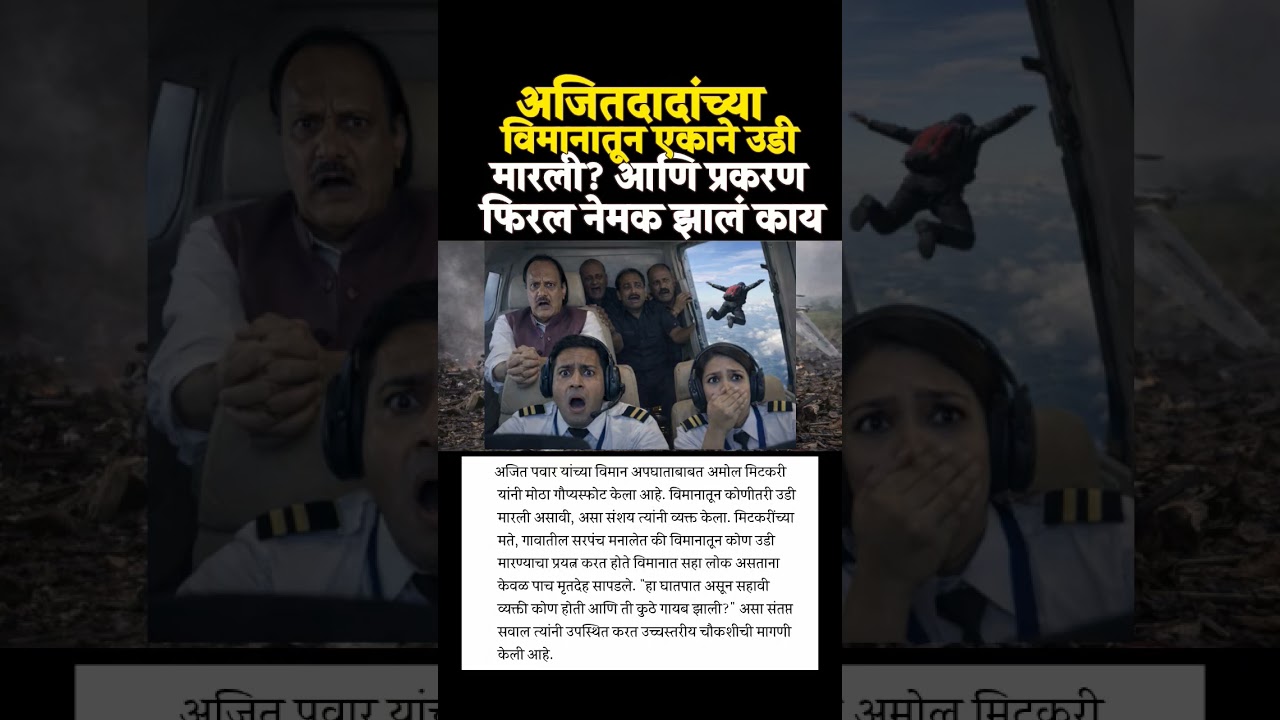 उडी #ajitpawar #sharadpawar #rohitpawar #supriyasule #supriyasulefc #baramati #baramatikar #ncp
