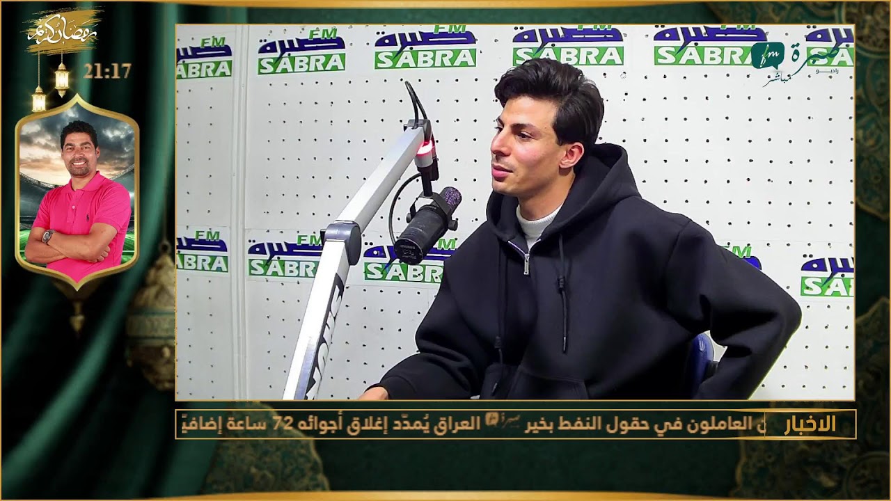 برامج اذاعة صبرة اف ام
