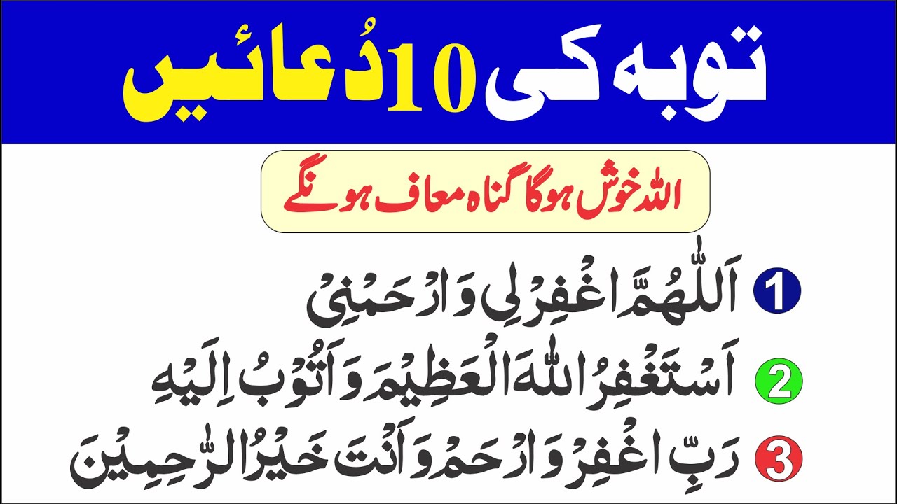 Tauba Astaghfar Ki Duain | Allah Se Maafi Ki Duain | Gunahon Se Maafi Ki Dua