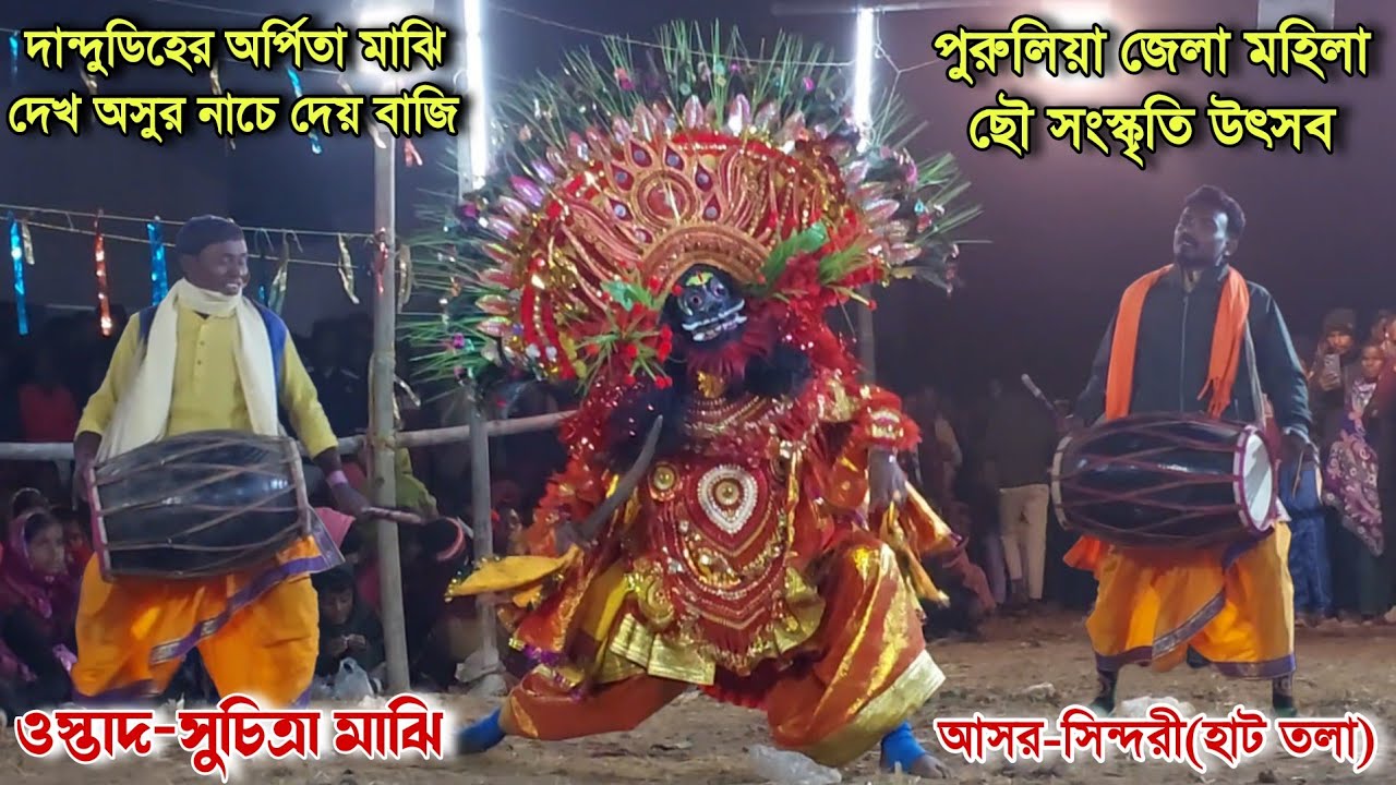 মহিলা ছৌ সংস্কৃতি উৎসব সেরা অসুর নাচ | Suchitra Majhi Mohila Chhau Nach | Suchitra Majhi Asur Nach 