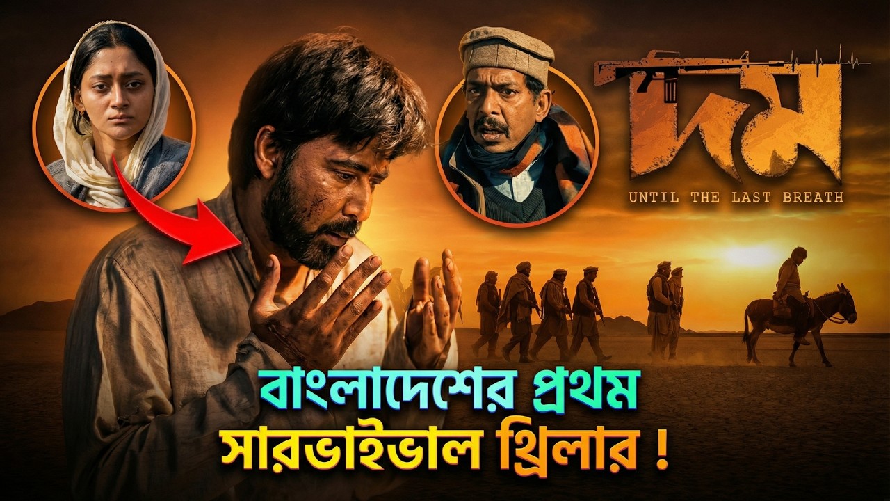 নিশো বস আসছে ঢালিউডের ইতিহাস বদলাতে💥| Domm (দম) First Look Reaction | Afran Nisho, Puja, Chanchal |