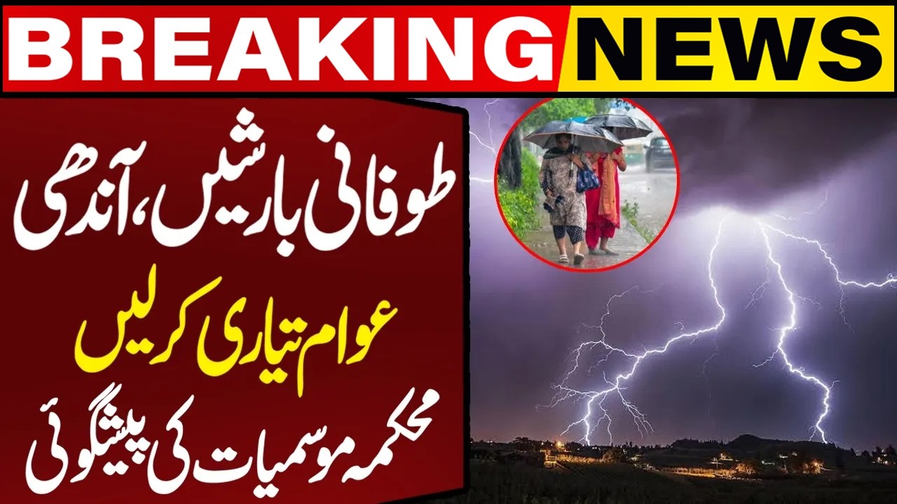 Monsoon Begins | PMD Issues Weather Alert | Thunderstorm & Rain to Hit Pakistan | Breaking News