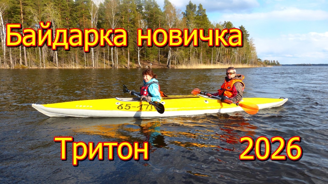 Как выбрать байдарку новичку