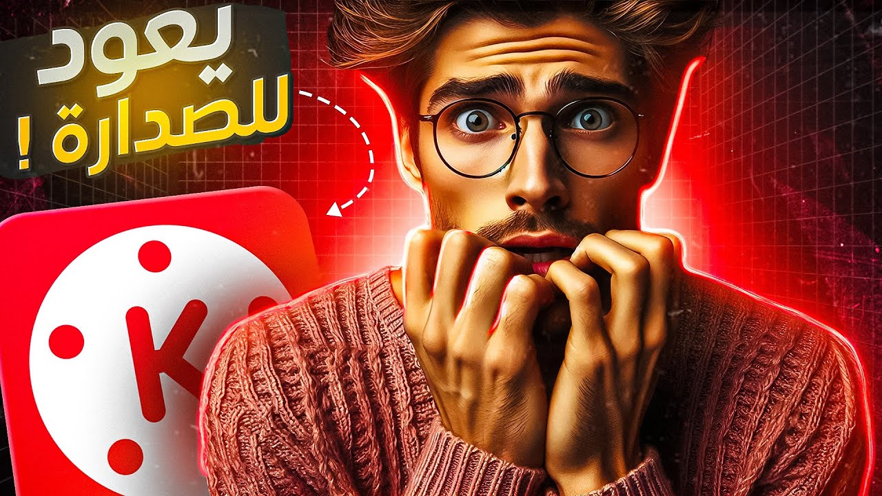 كين ماستر يعود بقوة 2024 - تعرف على أقوى الميزات الجديدة لمنافسة تطبيقات المونتاج!