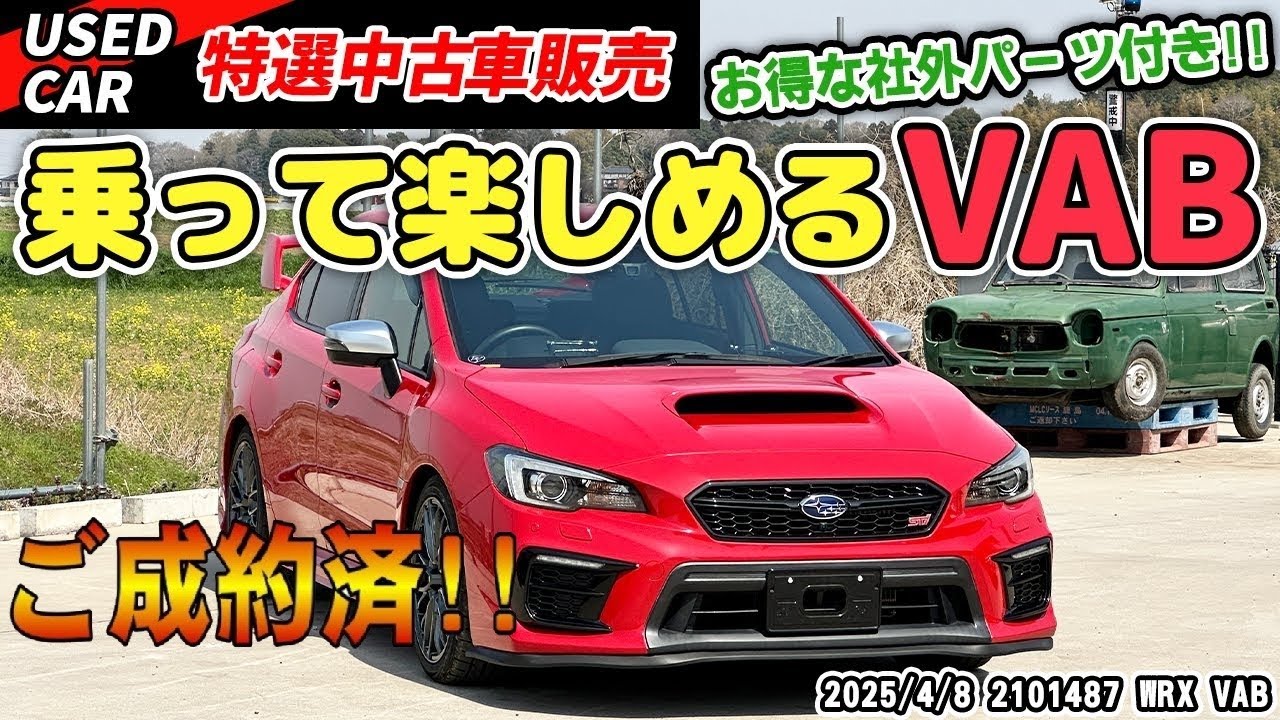 【ご成約】【特選中古車】最終型のVAB！珍しいピュアレッド！！早いもの勝ちです！！【WRX】