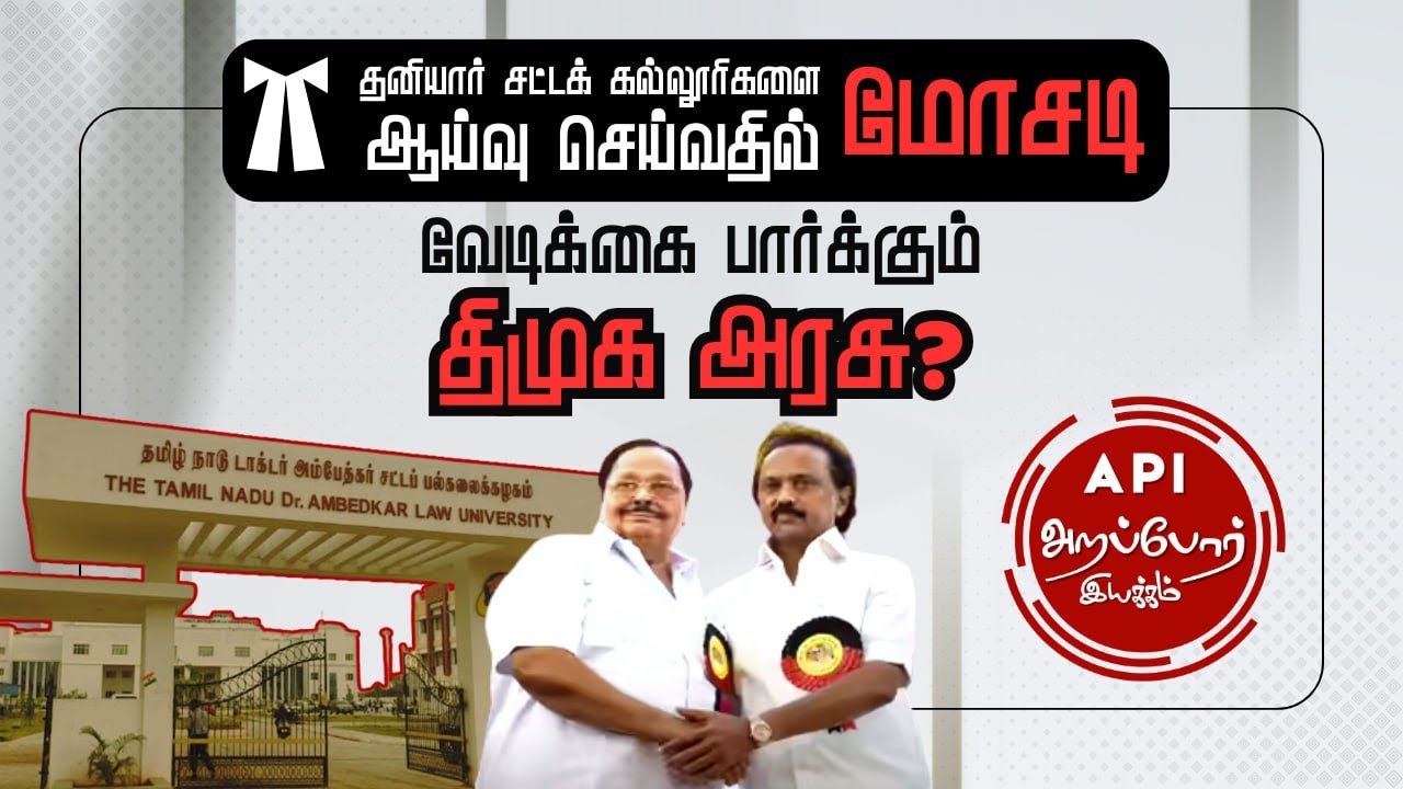 Dr Ambedkar Law University Affiliation Inspection Fraud?