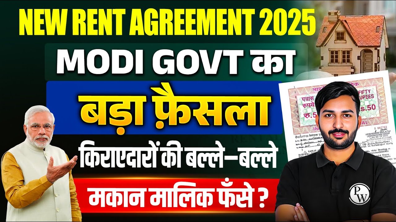 New Rent Agreement Rules in India 2025 | किरायेदार और मकान मालिक नहीं होंगे परेशान | JudiciaryByPW