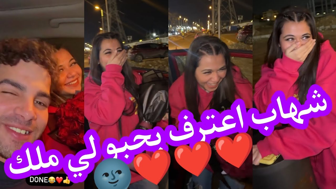 لحظة اعتراف شهاب بحبو لي ملك عبد النبي 🥺♥♥♥♥♥