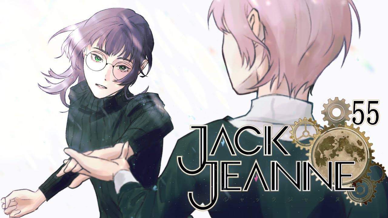 【＃ジャックジャンヌ  ーJACK JEANNEー】想像だけじゃ追いつかない、1人で走っていても間に合わない　part55　＃桜木雅