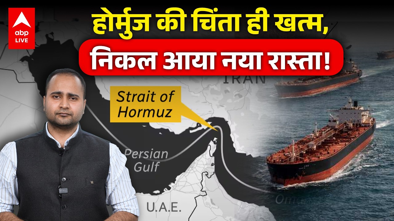 Strait of Hormuz के पास UAE और Oman नया रास्ता बनाएंगे? | Iran Israel US War | Oil Tankers | Gas |