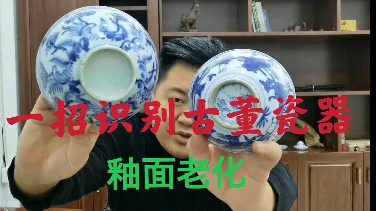 一招识别新老瓷器之釉面