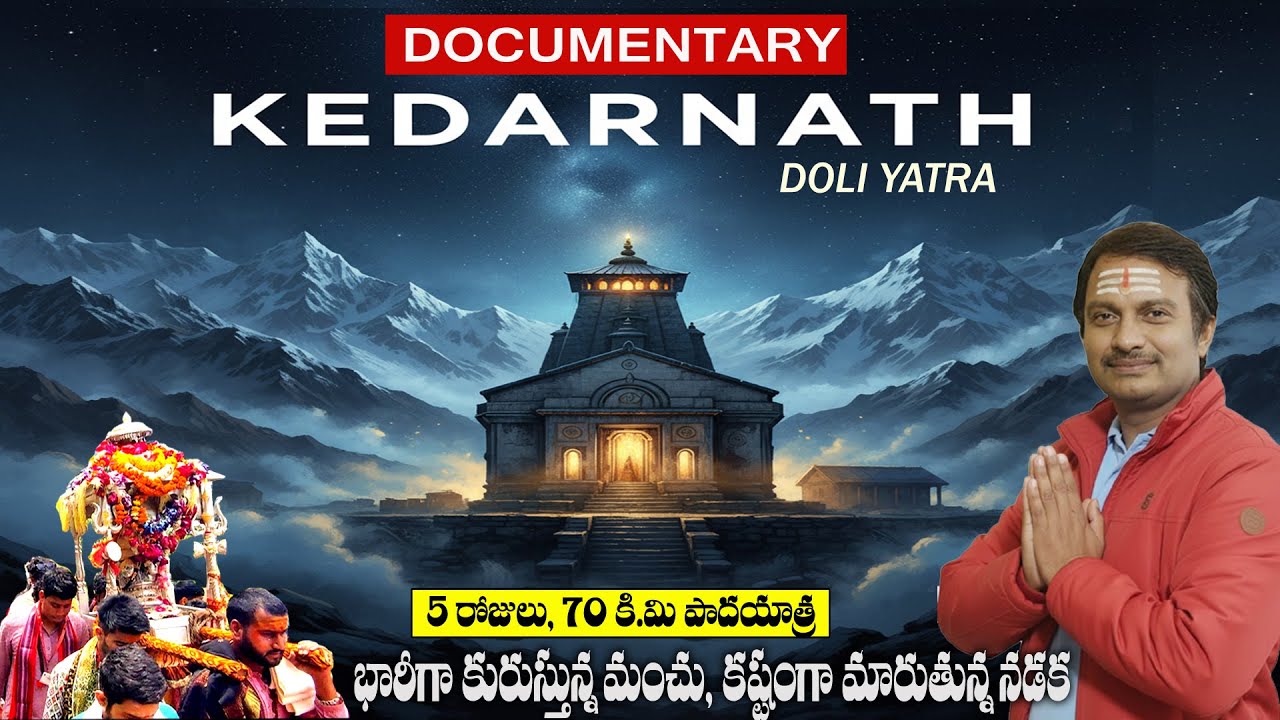 కేదార్నాథ్ డోలియాత్ర 2025 | Kedarnath Yatra Full Details in Telugu | Kedarnath yatra Documentary