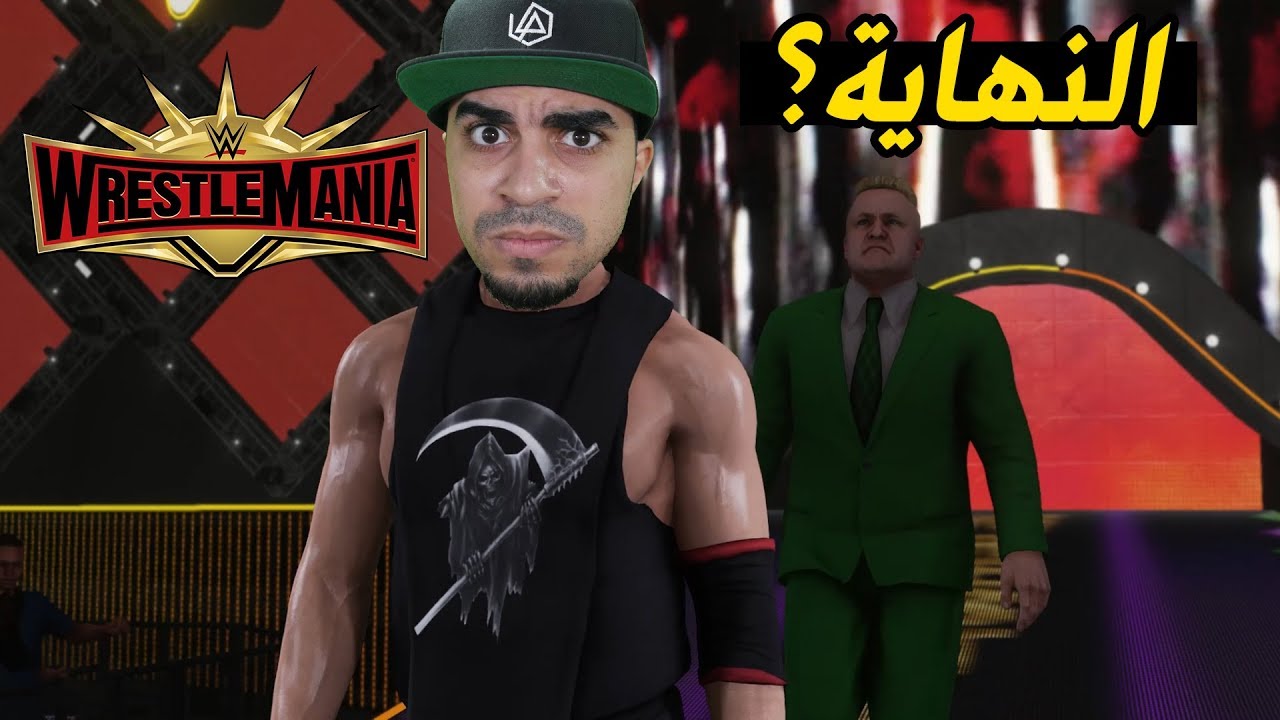 نهاية اشرس عداوة في المصارعة !! - اخيراً ريسلمانيا 35 😍🔥 - 17# WWE 2K19