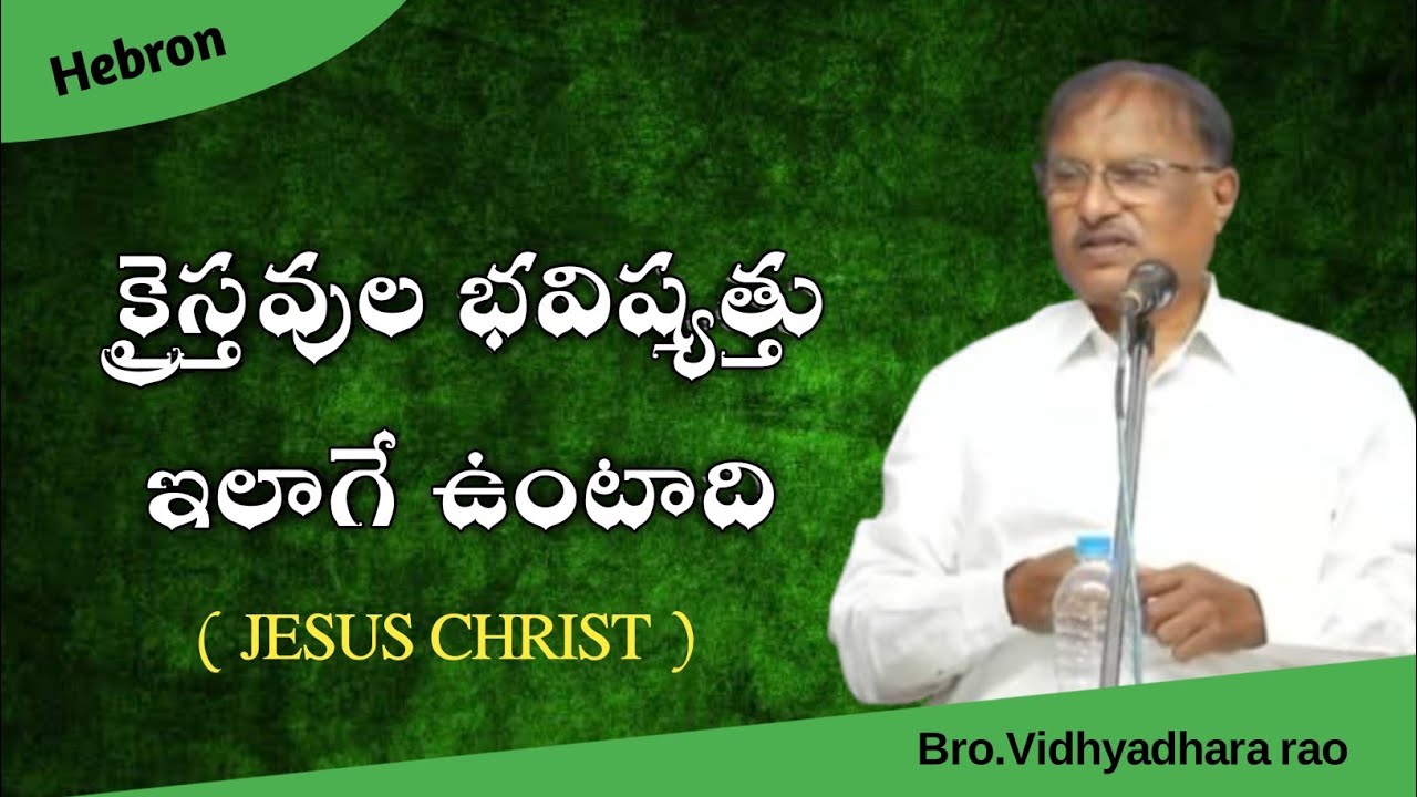 /Bro.Vidhyadhara rao Hebron /Table Message/Sunday Christian messages/Hebron  latest Messages/