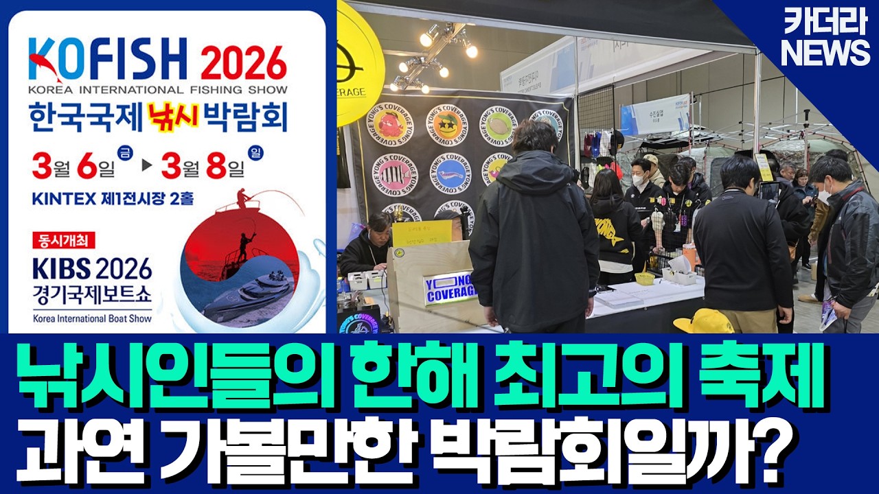 한국낚시 9시 뉴스  / 9NEWS