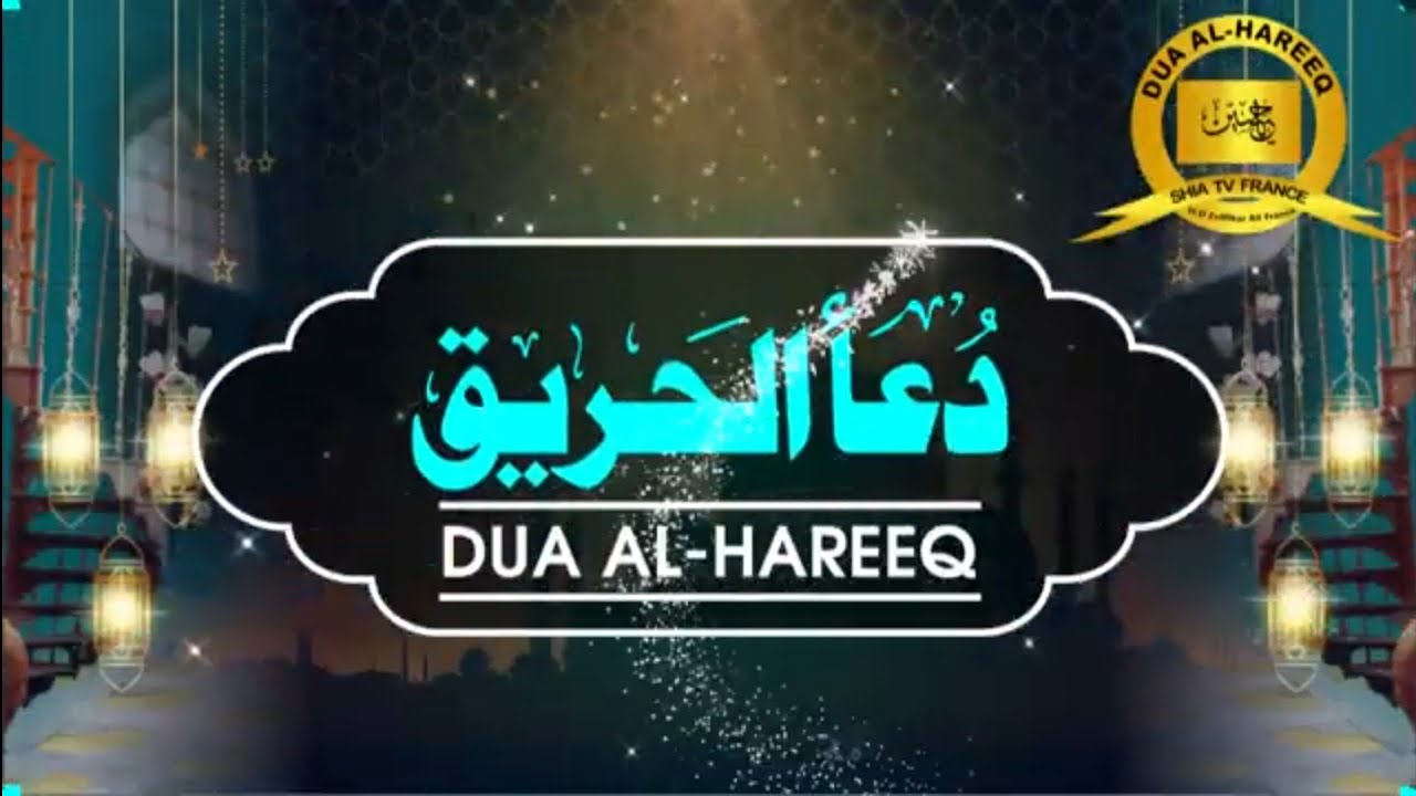 Dua Al Hareeq with Urdu translation