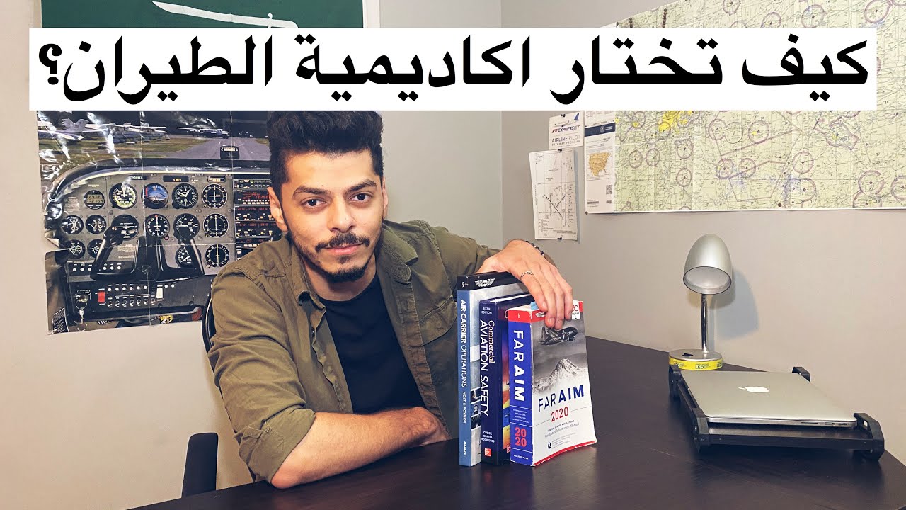 أيش افضل مدرسة طيران في امريكا ؟🇺🇸✈️