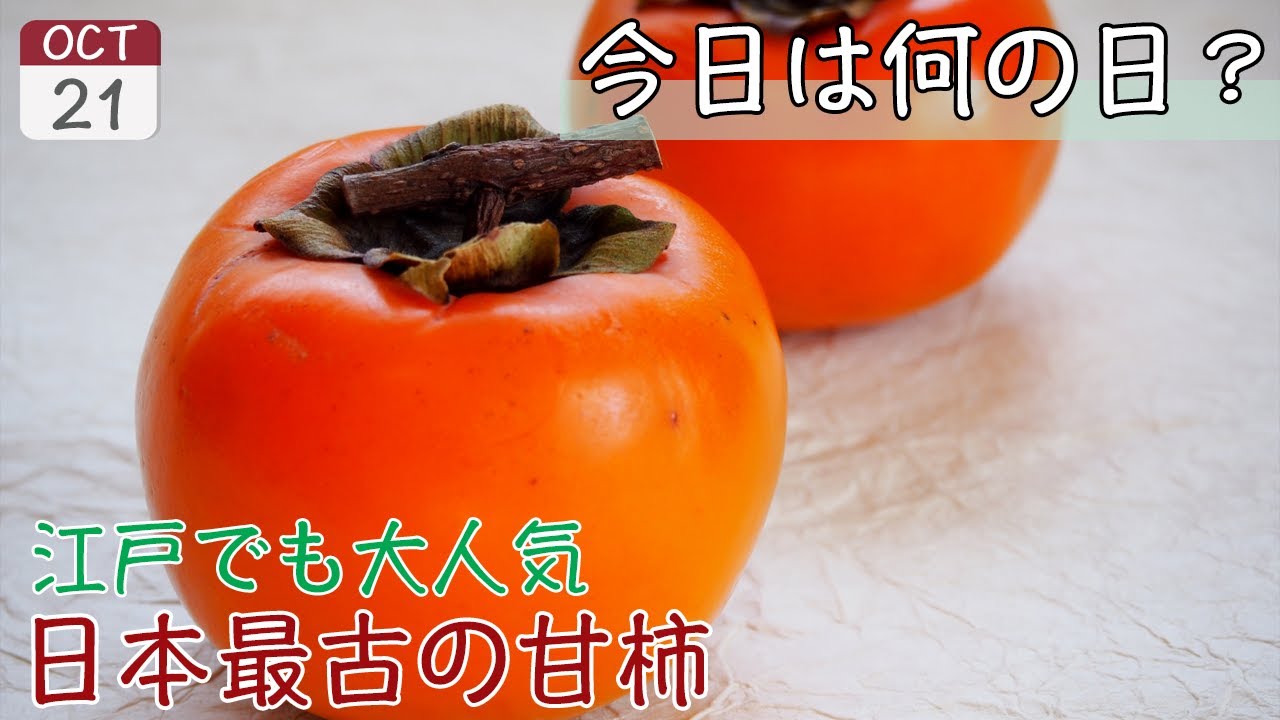 【禅師丸柿の日】これから毎日飯テロしようぜ【10月21日】
