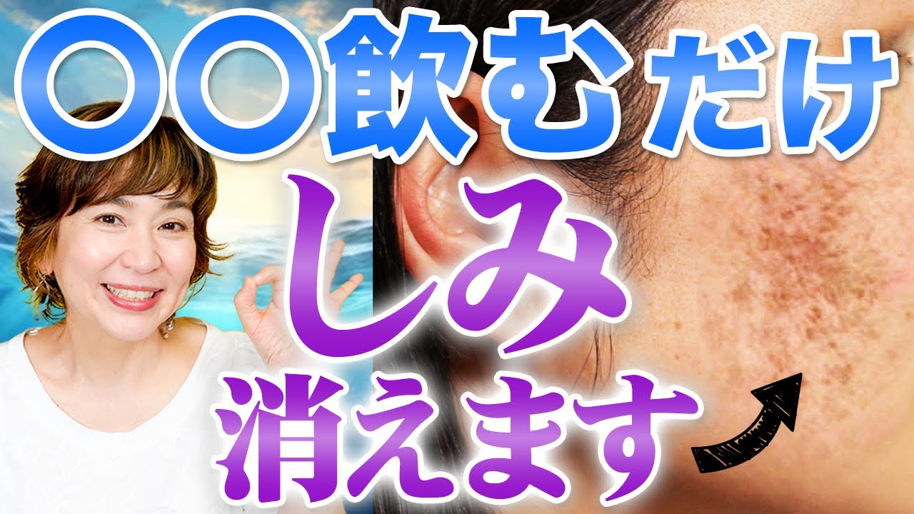 今からでも遅くない！？絶対飲むべきシミに効果的な飲み物！