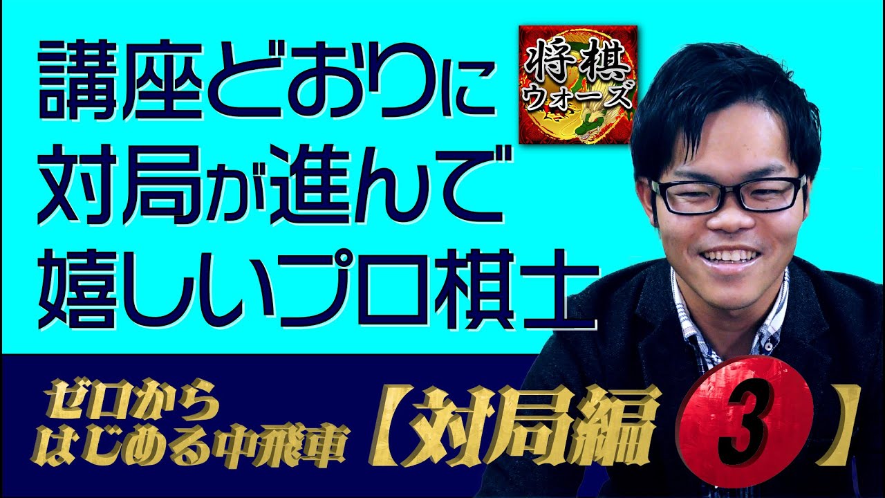 【なんでも中飛車対局#3】 角道を止める中飛車 対 穴熊