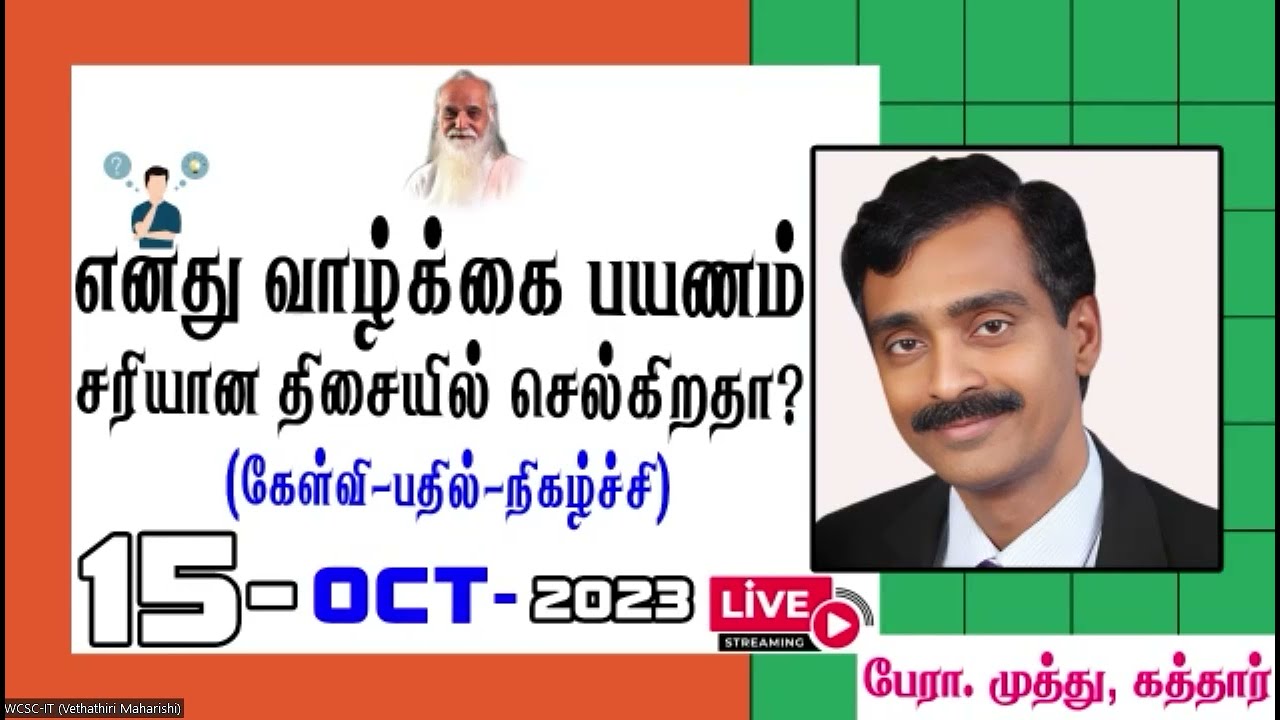 எனது வாழ்க்கை பயணம் சரியான திசையில் செல்கிறதா? - (கேள்வி-பதில்-நிகழ்ச்சி) 🤵🏻 பேரா. முத்து, கத்தார்.