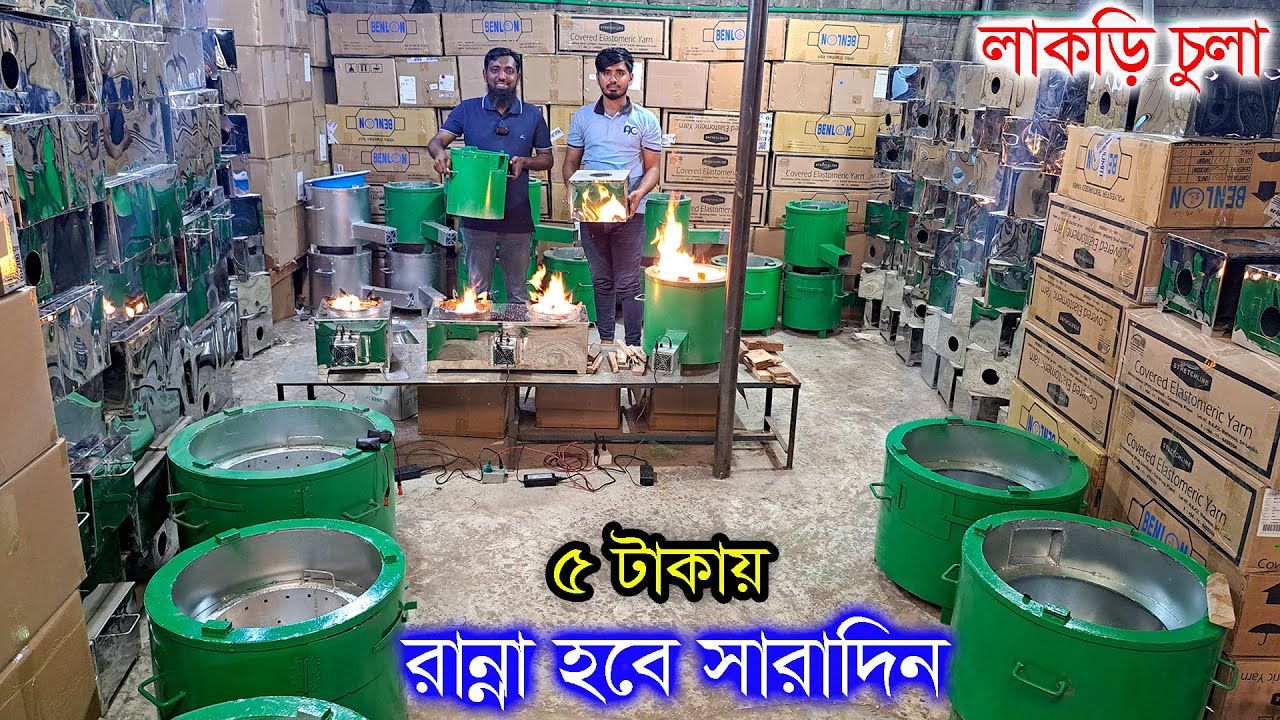 ধোঁয়া-কালী বিহীন লাকড়ি চুলা // জ্বালানি সাশ্রয়ী চুলা। ৫ টাকায় রান্না হবে সারাদিন //