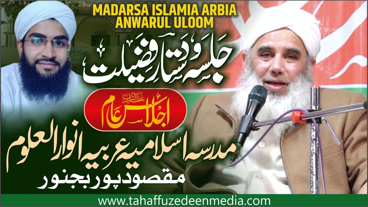 Azeem Ushaan Jalsa Dastarbandi | Madarsa Islamia Arbia Anwarul Uloom | Maqsood Pur Bijnoor | 20 Feb