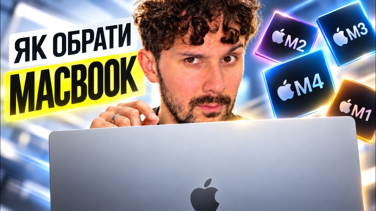 Все про вживані MacBook: міфи та реальність
