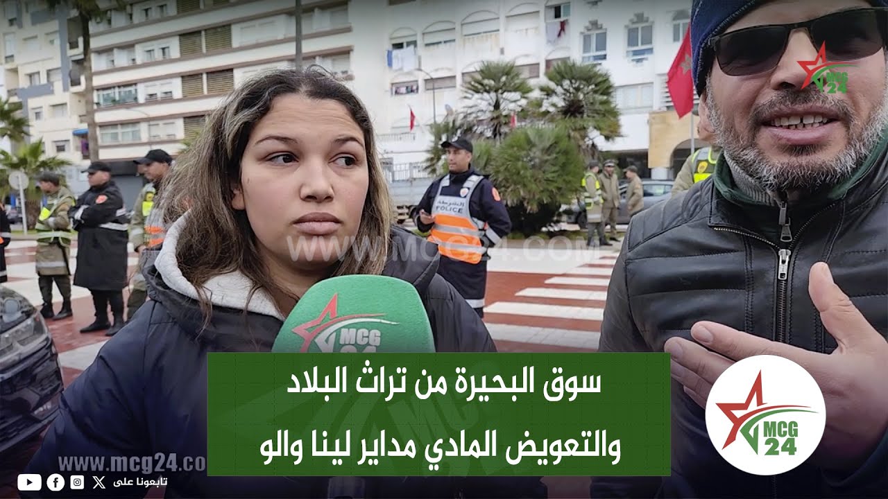 التجار والحرفيين ديال سوق البحيرة