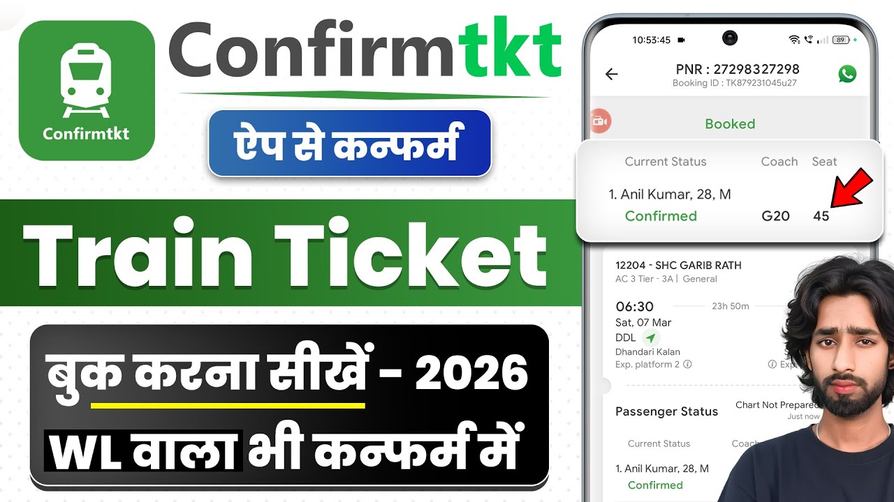 Confirm ticket app se ticket kaise book kare 2026 | confirm app se ticket kaise book karen