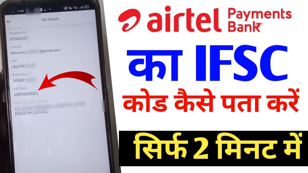 Airtel payment bank ka ifsc code kaise pata karen | How To Know Ifsc Code Airtel Payment Bank