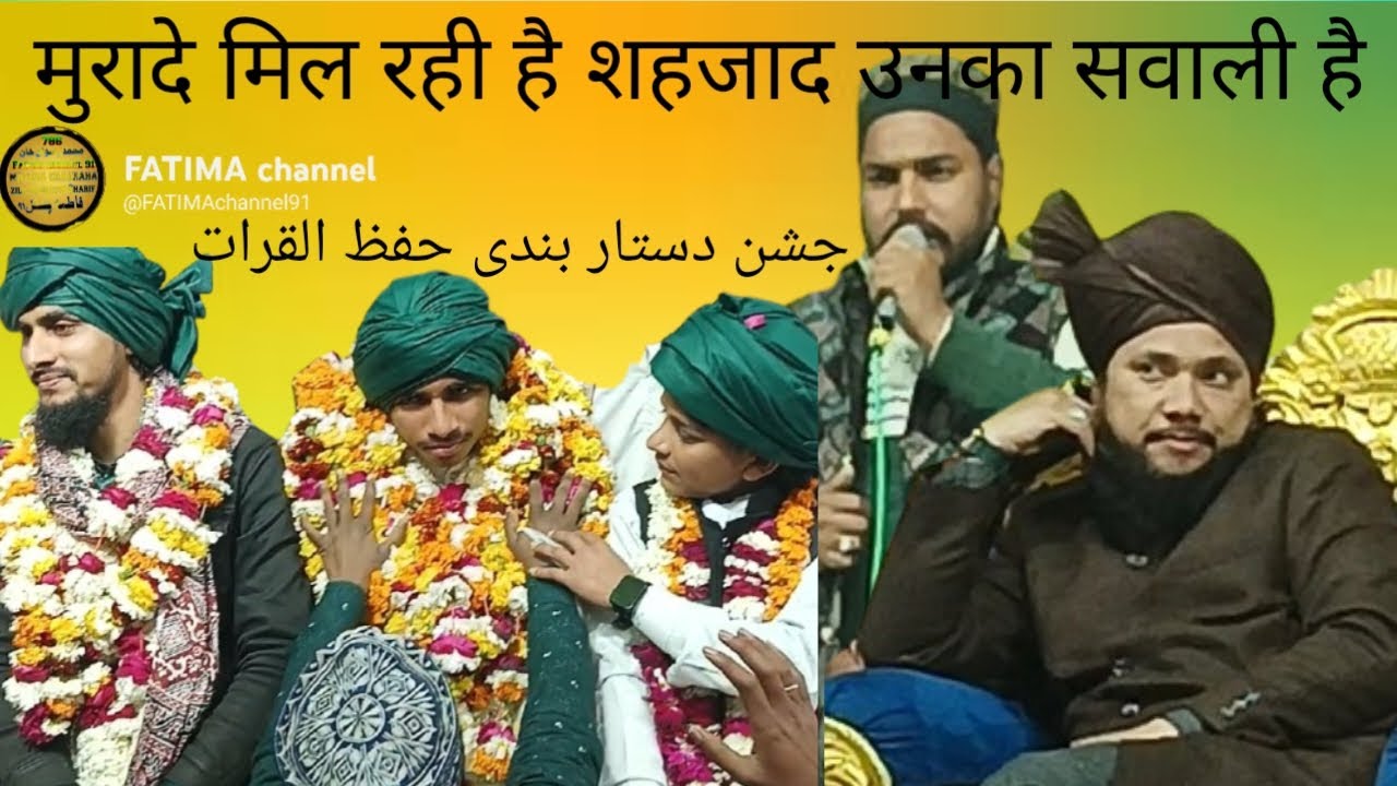 Ilzaam matlab ka dariya ka Jalsa#Fatima channel 91#murade mil rahi hai Shah sadhan ka sawali hai