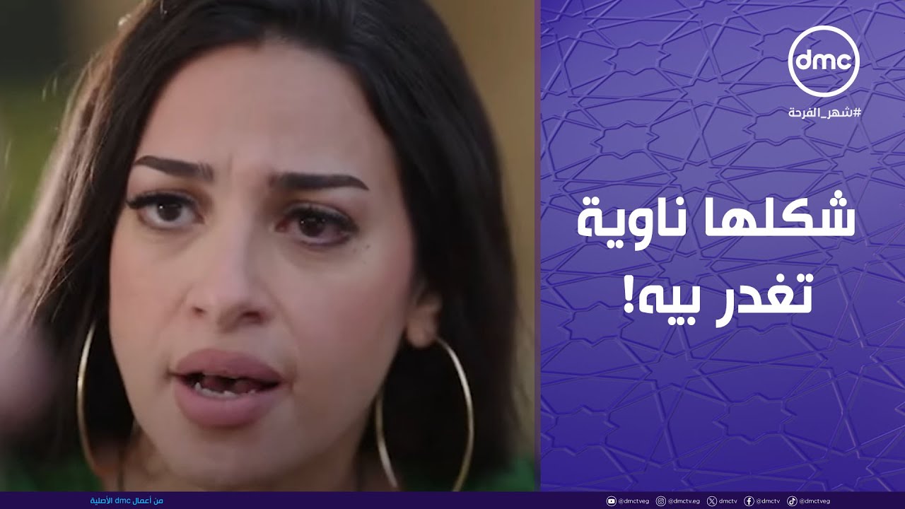 شهادة معاملة أطفال - ميرفت مش عاجبها اللي باهر بيعمله..شكلها ناوية تغدر بيه